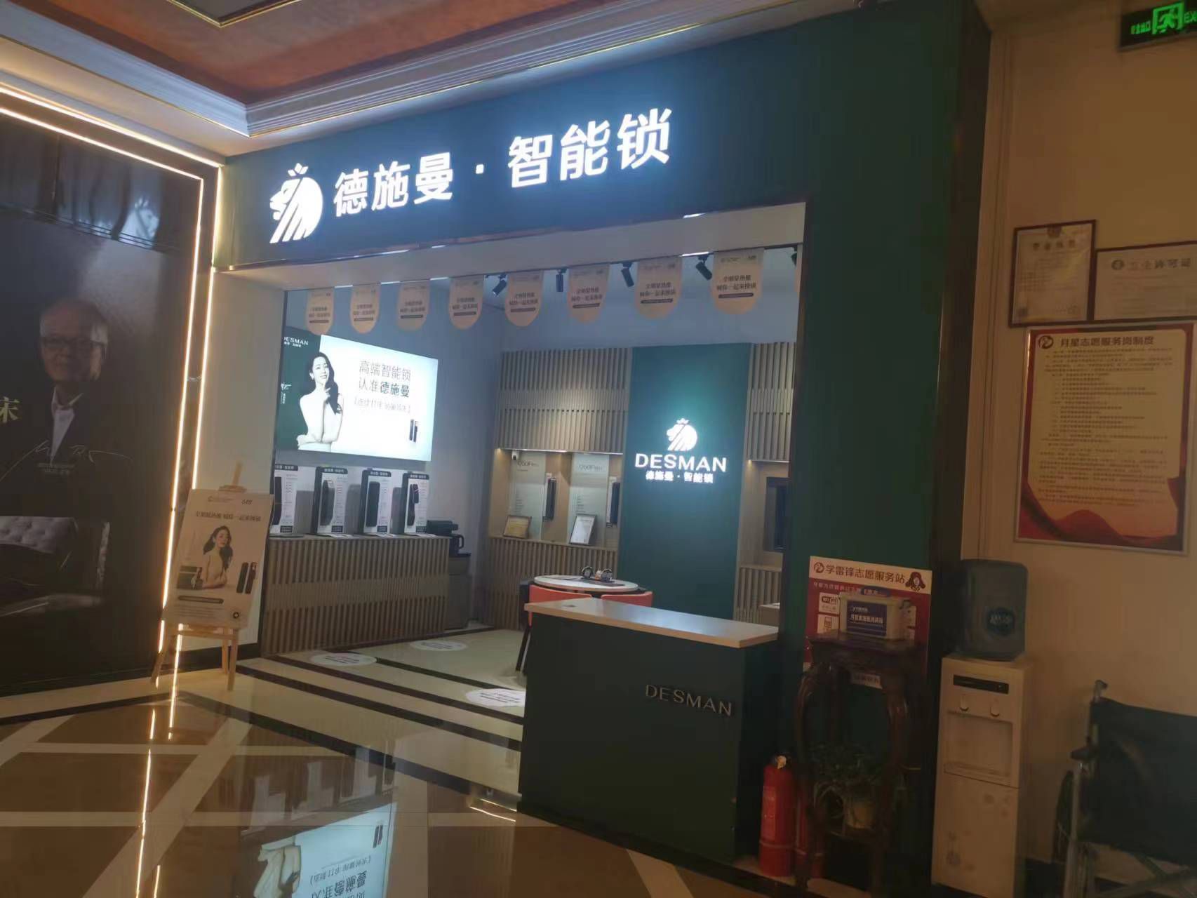 德施曼智能锁(月星家居广场店)