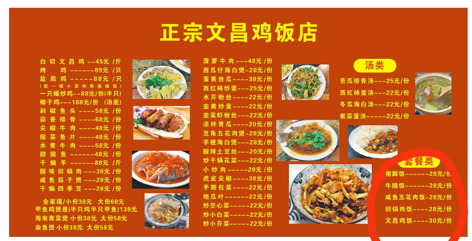正宗文昌鸡饭店(南沙路店)