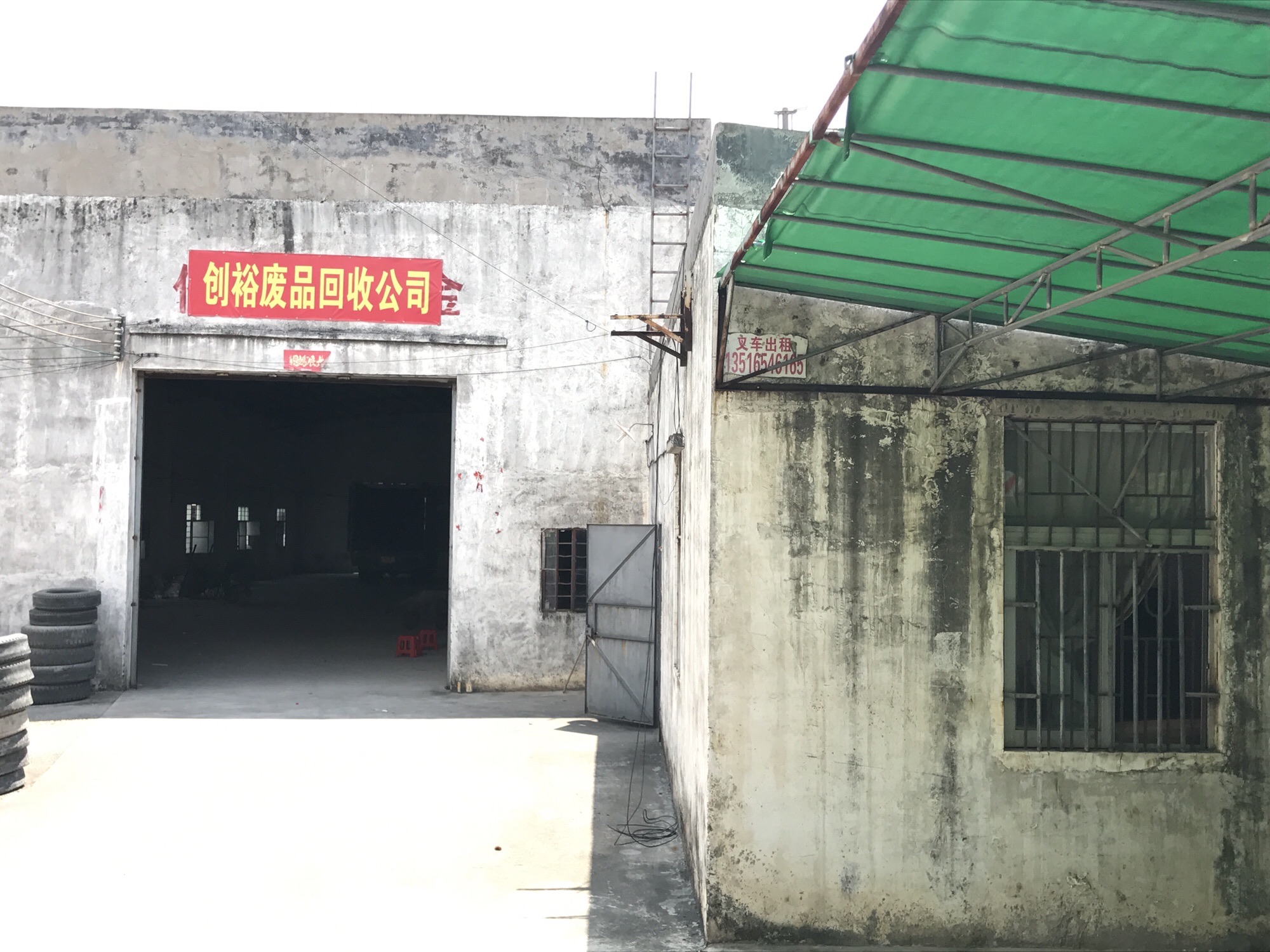大型高价废品站