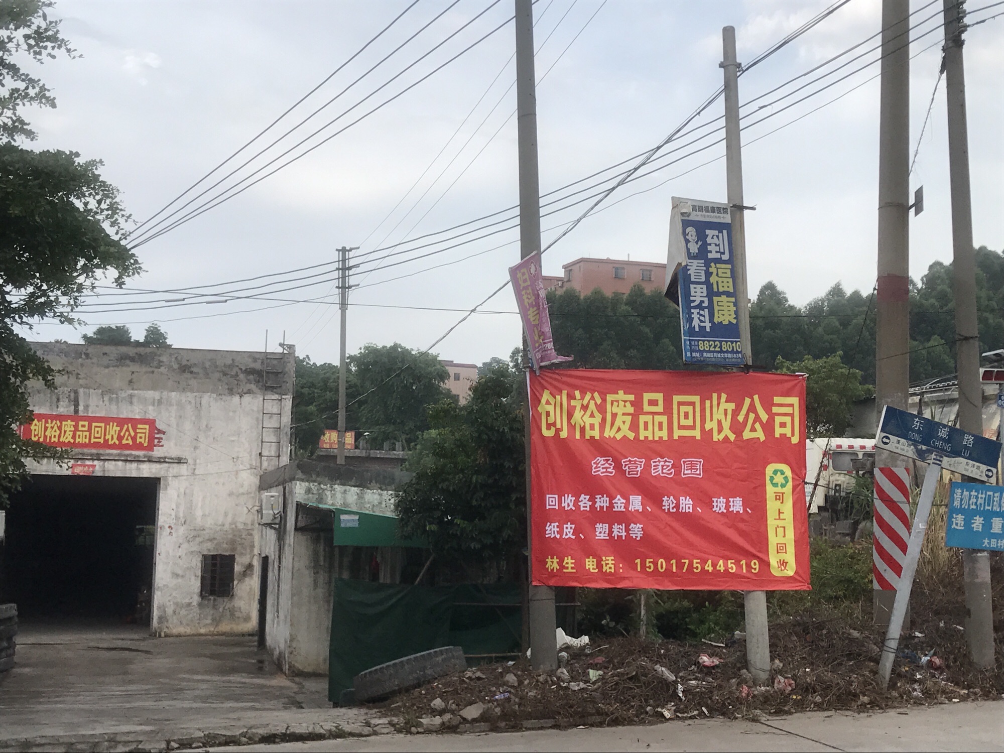 大型高价废品站