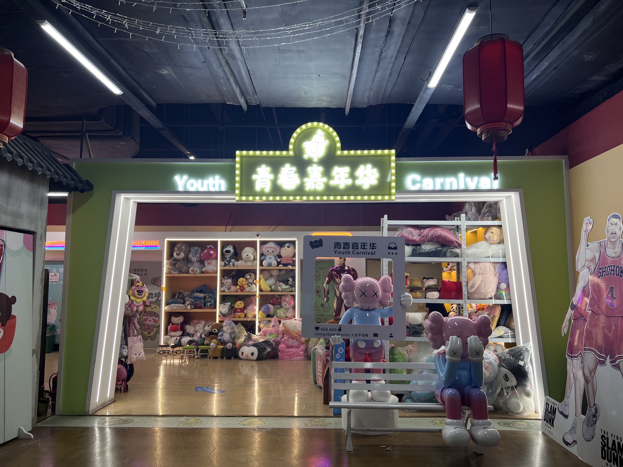 青春嘉年华(富邦时代U品店)