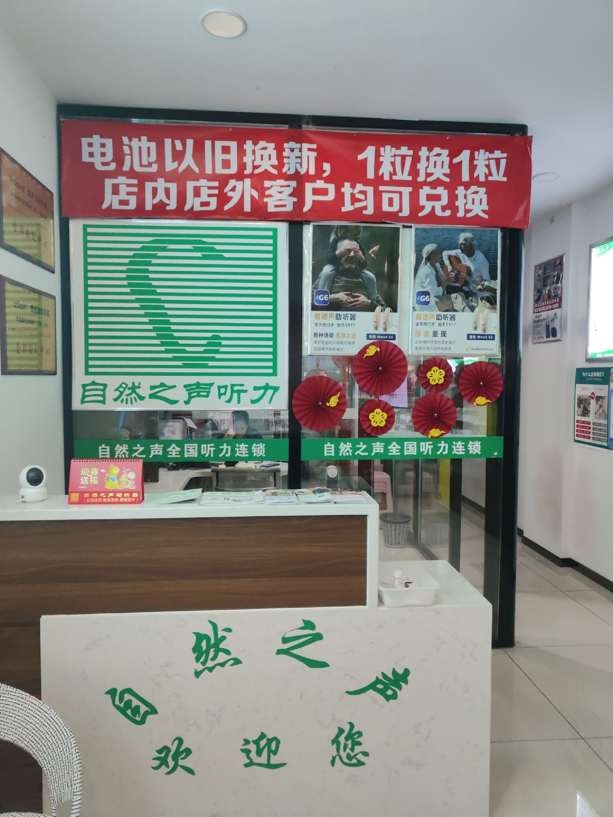 自然之声助听器·呼吸机(白云南路店)