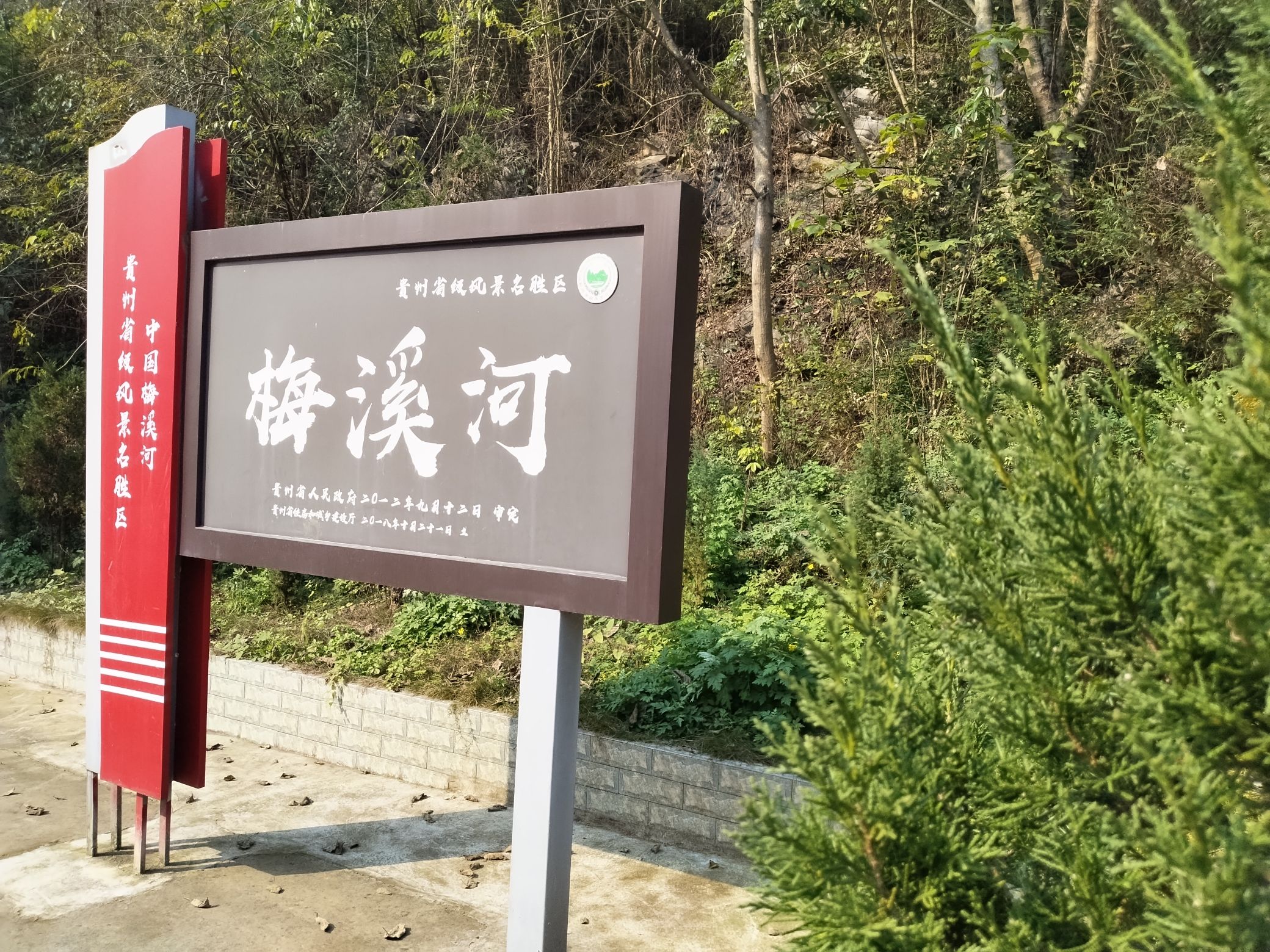 梅溪河战斗遗址旅行图片 2