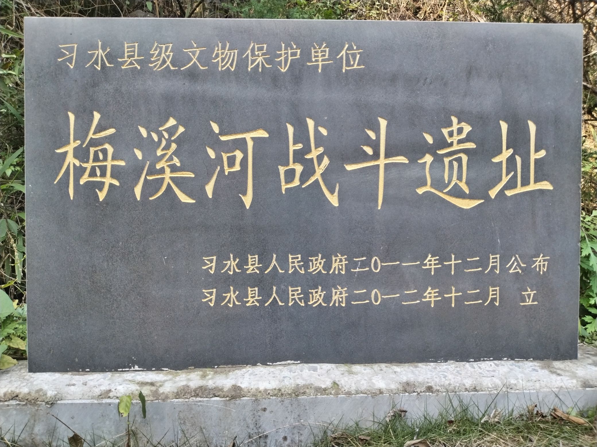 梅溪河战斗遗址旅行图片 3