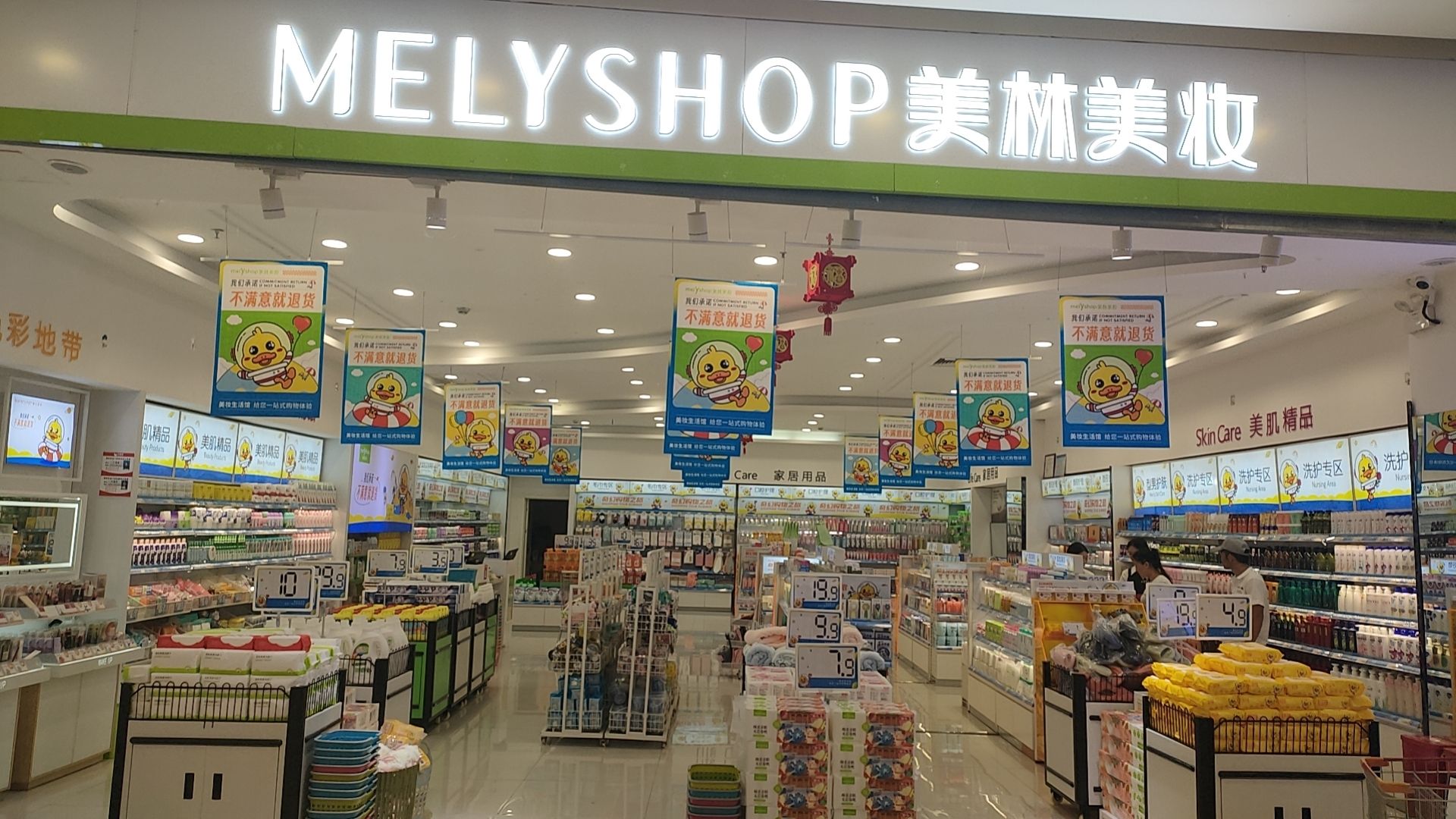 美林美妆(朝阳大润发店)