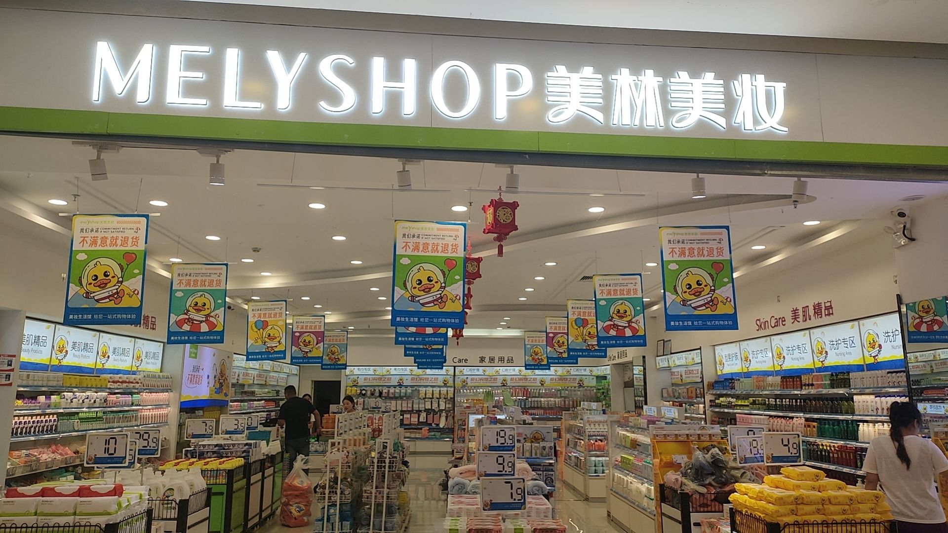 美林美妆(朝阳大润发店)