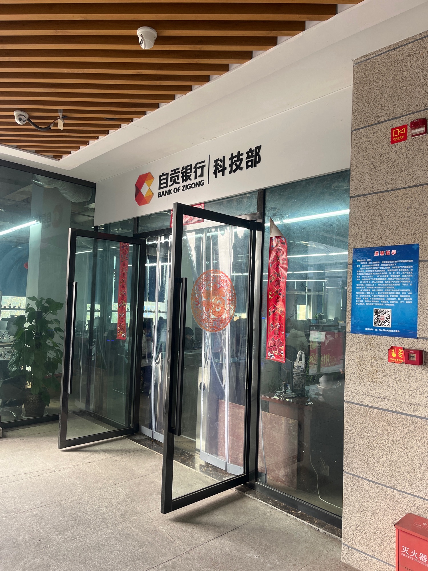 自贡银行科技部