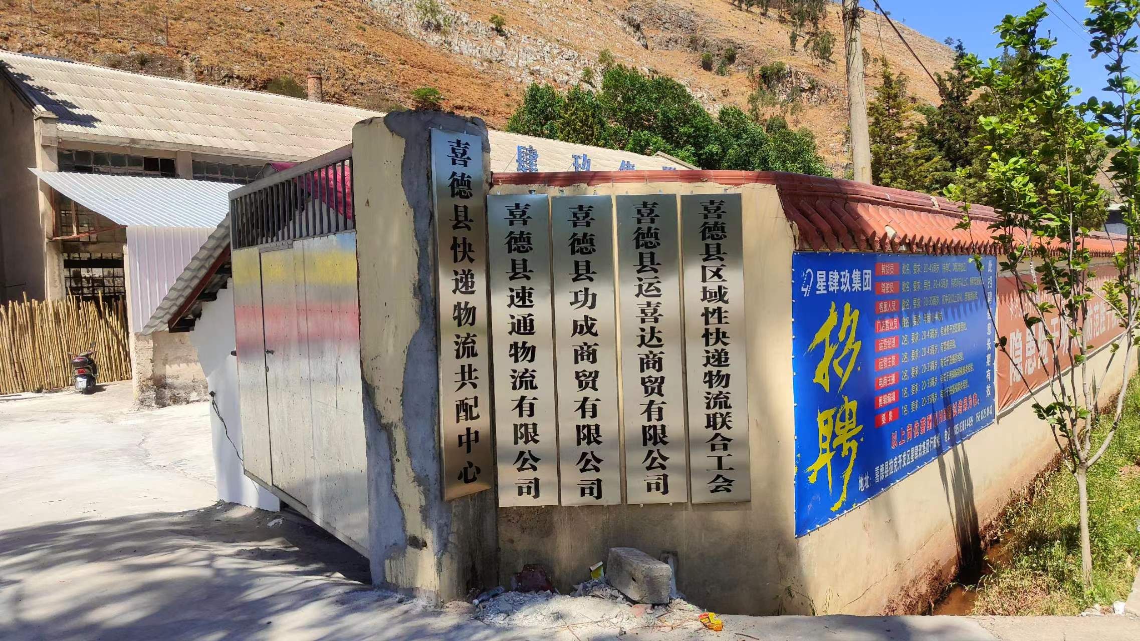 喜德县星肆玖信息科技集团有限公司