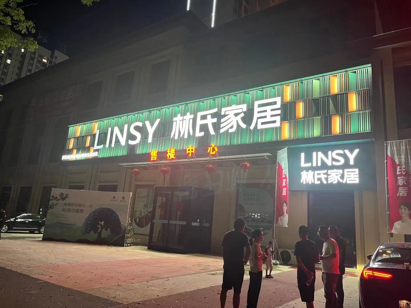 林氏家居(绿城公馆店)