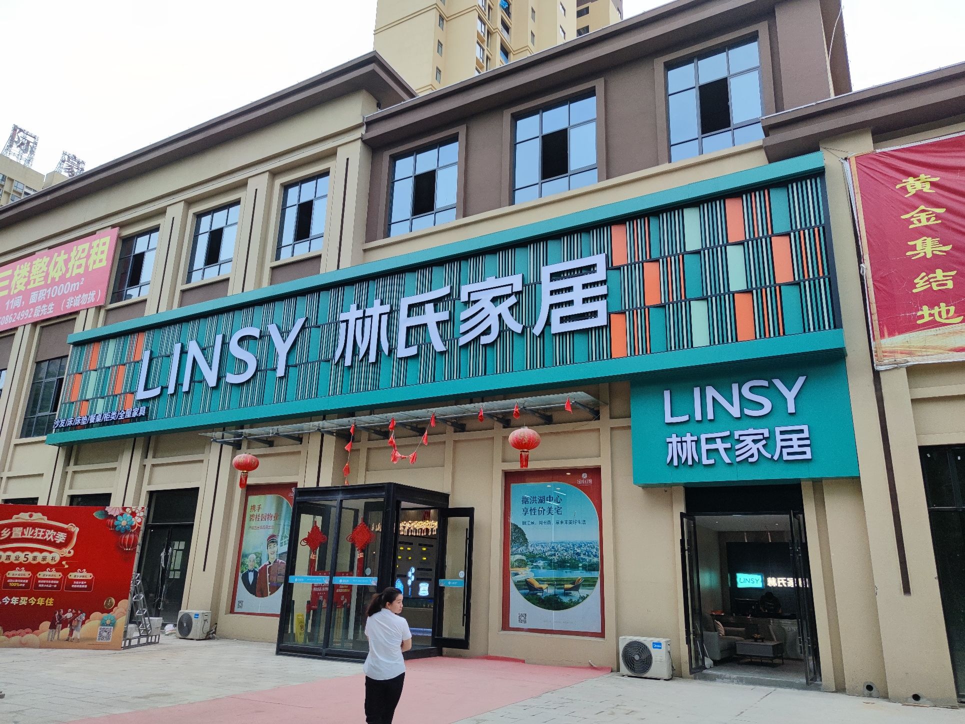 林氏家居(绿城公馆店)