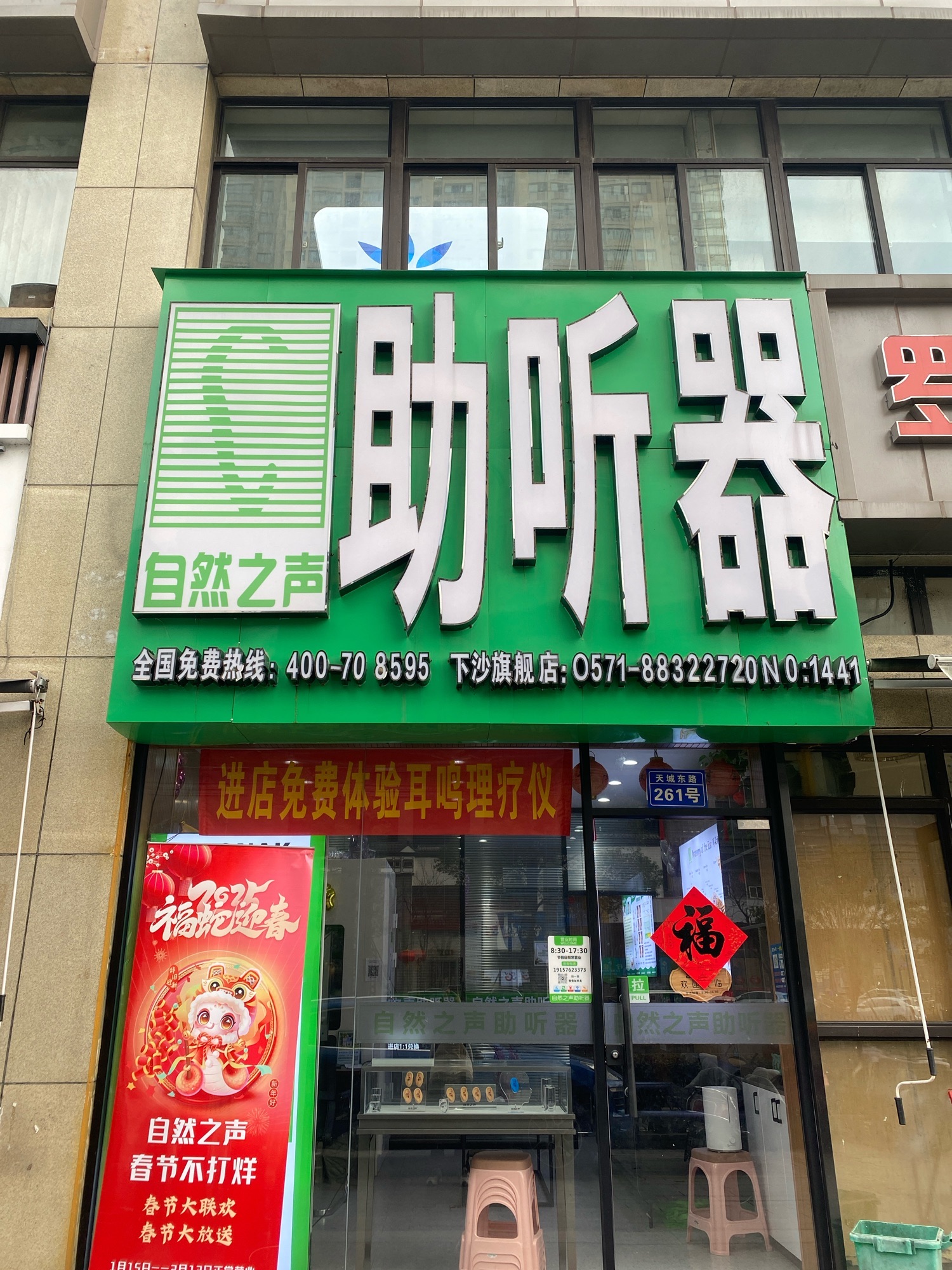 自然之声助听器·呼吸机(钱塘区旗舰店)