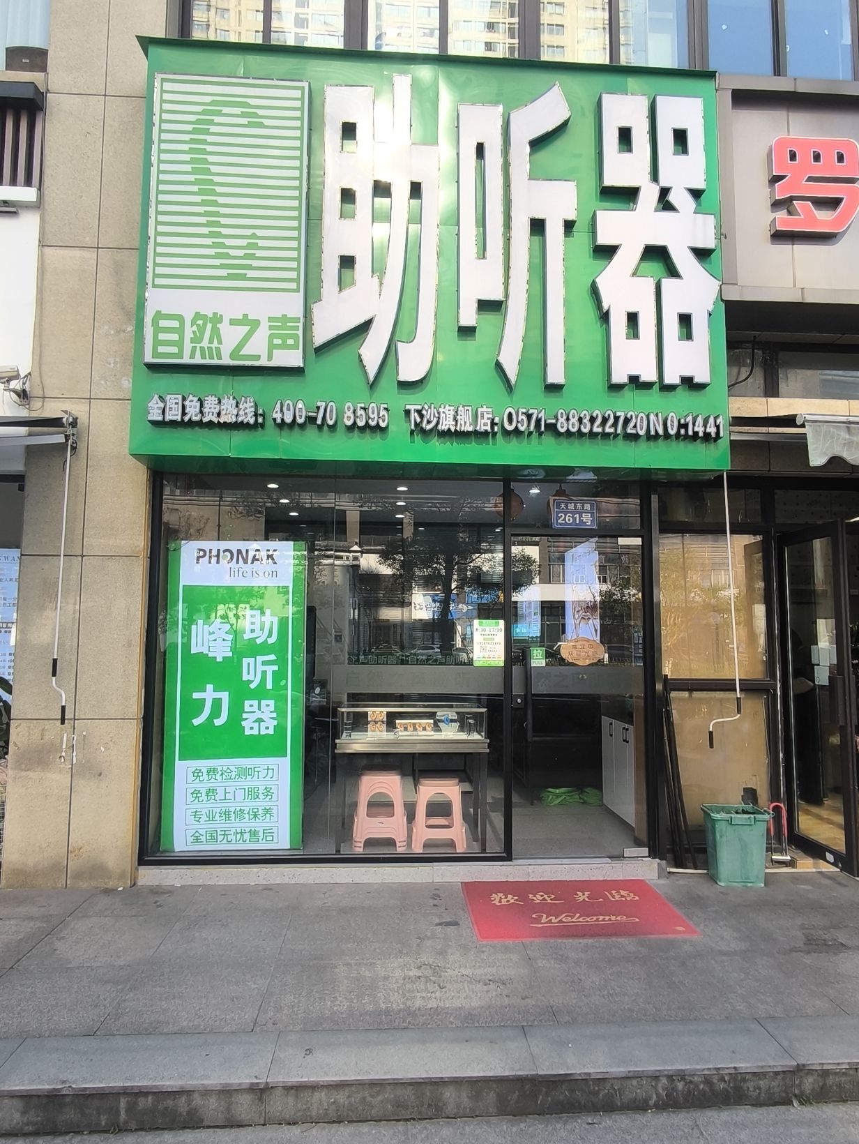 自然之声助听器·呼吸机(钱塘区旗舰店)