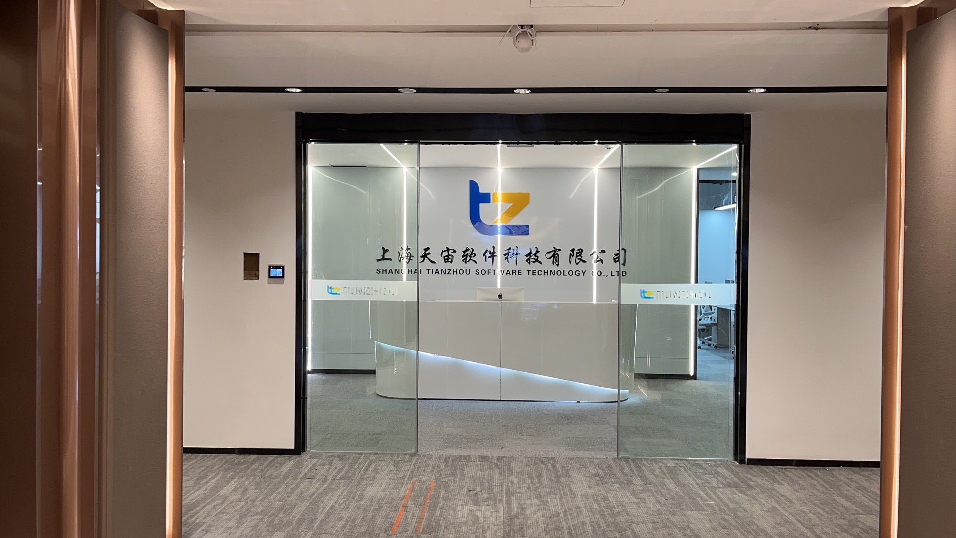 上海天宙软件科技有限公司