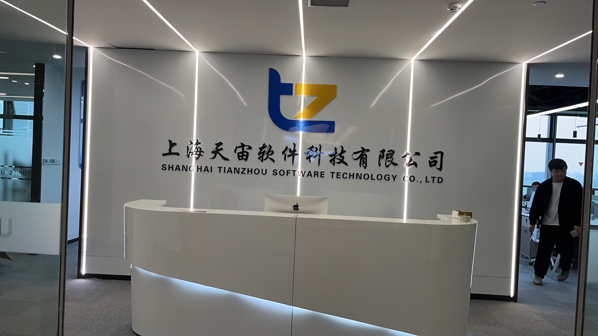 上海天宙软件科技有限公司