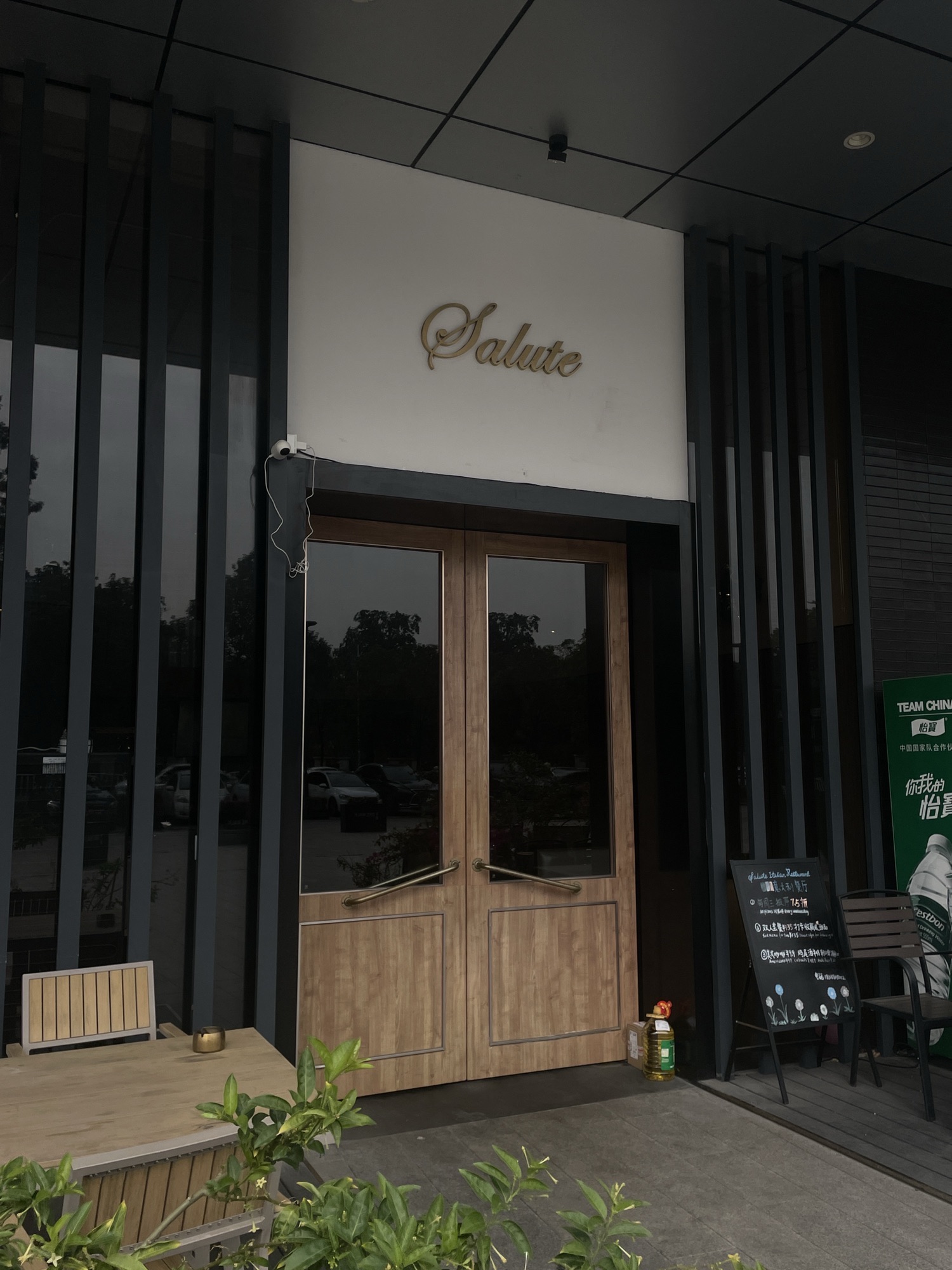 Salute意大利餐厅(容桂店)