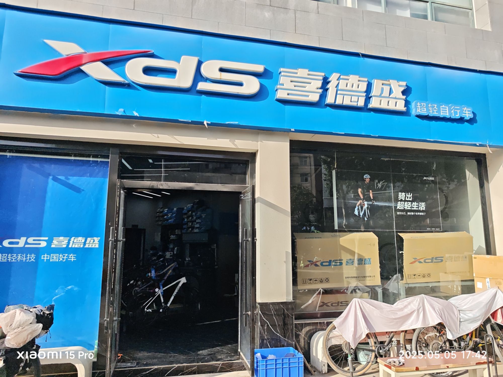 XDS喜德盛自行车(汉中市汉台区店)