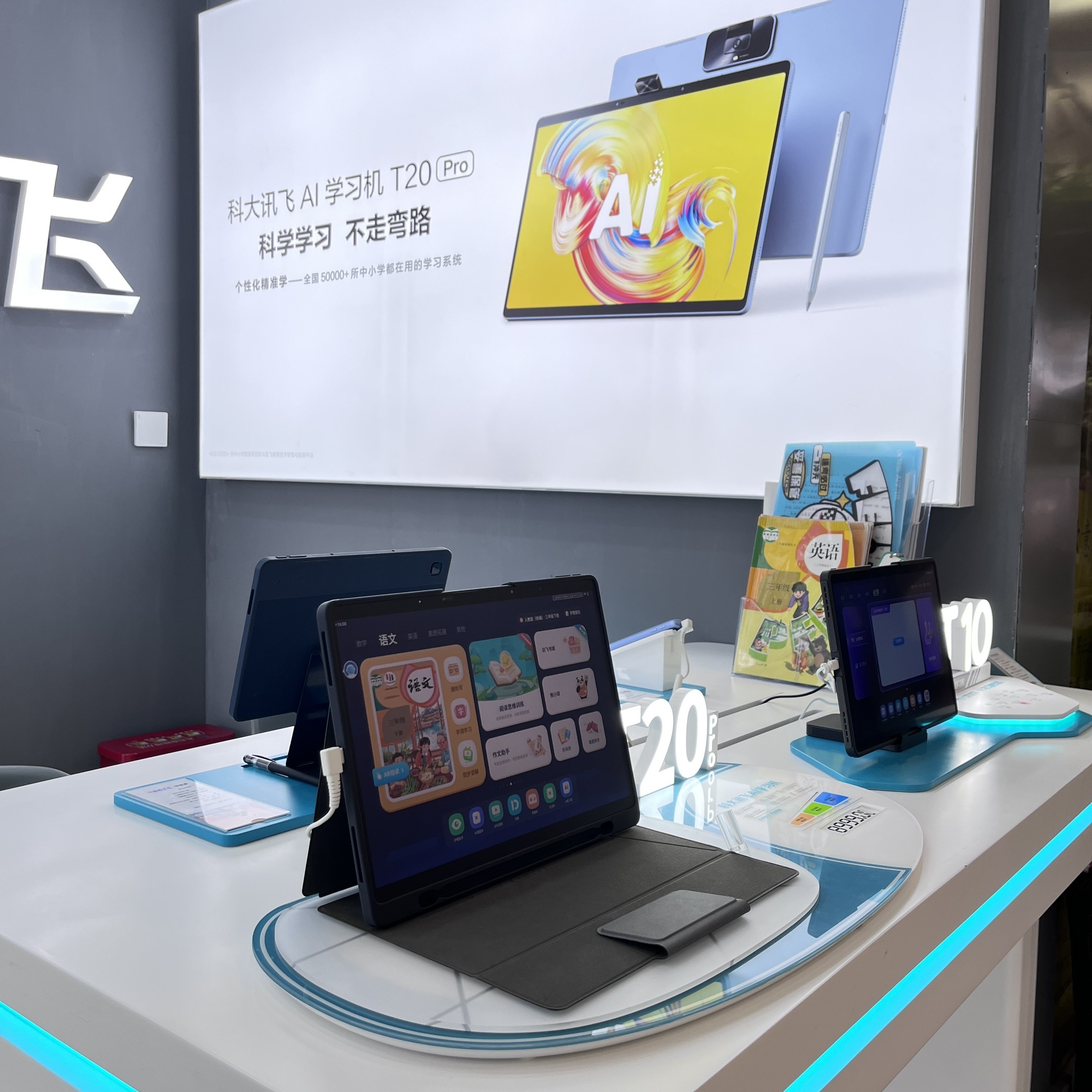 科大讯飞AI学习机专卖店(南昌县澄碧湖店)