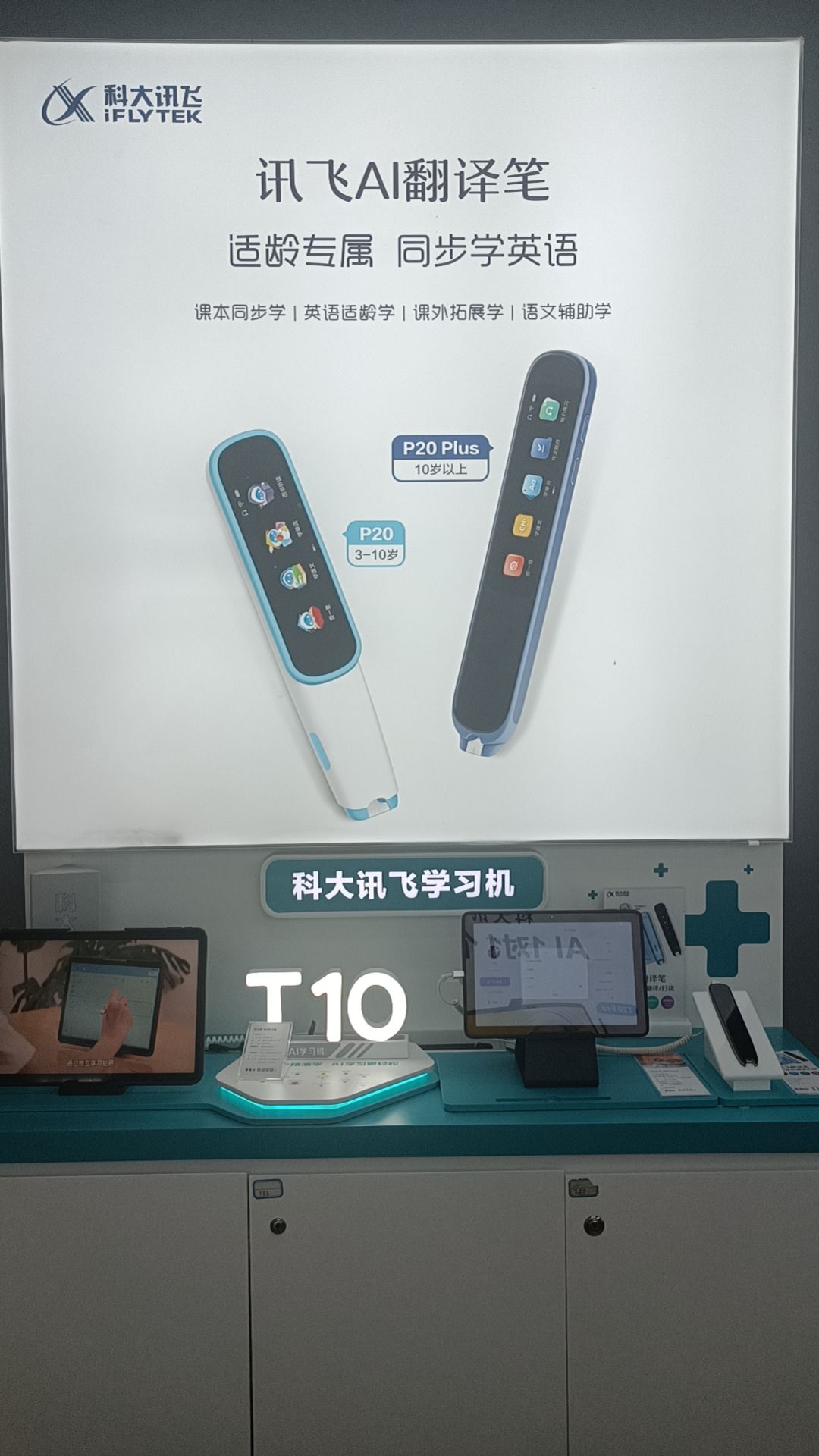 科大讯飞AI学习机专卖店(南昌县澄碧湖店)