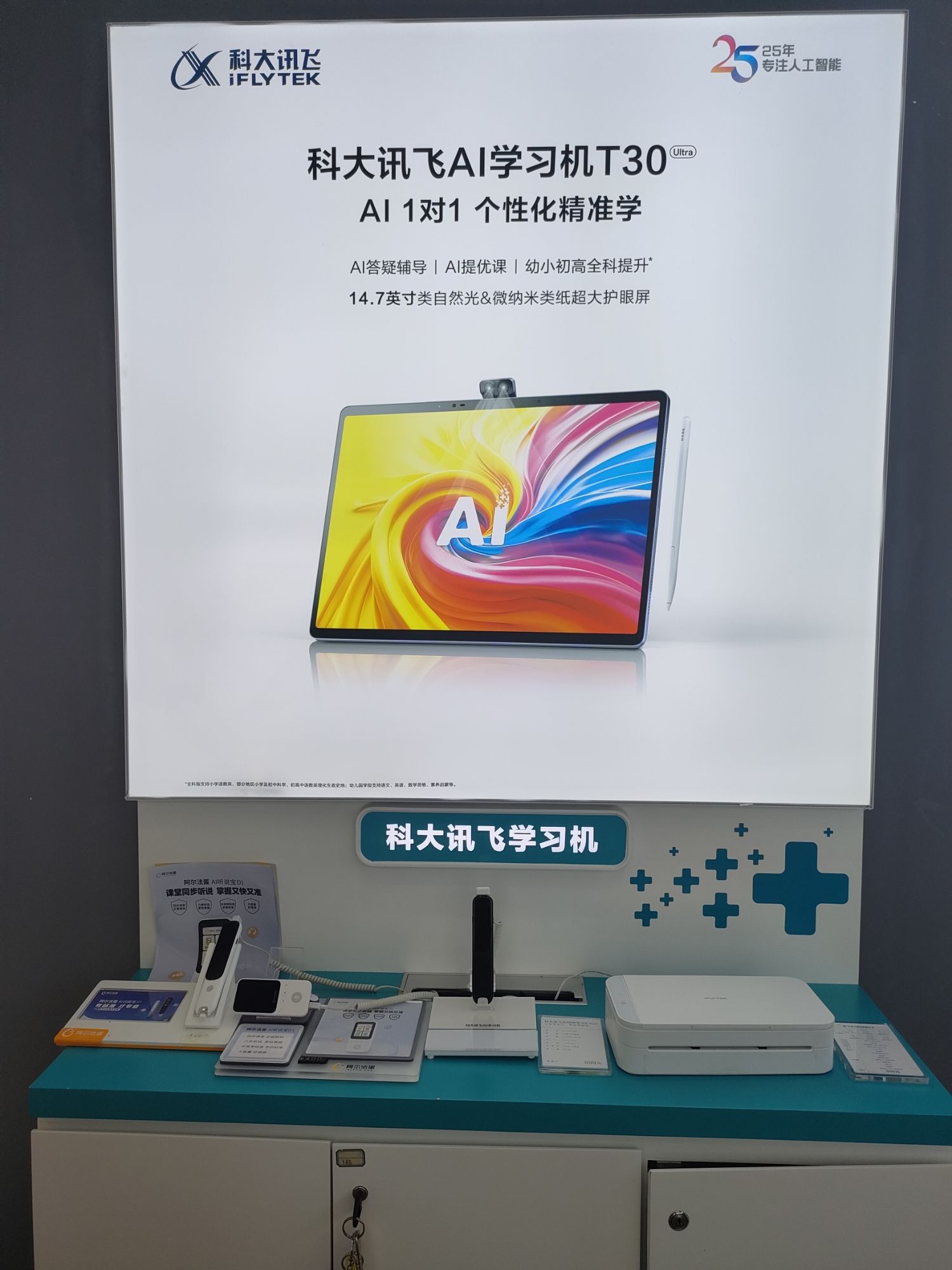 科大讯飞AI学习机专卖店(南昌县澄碧湖店)