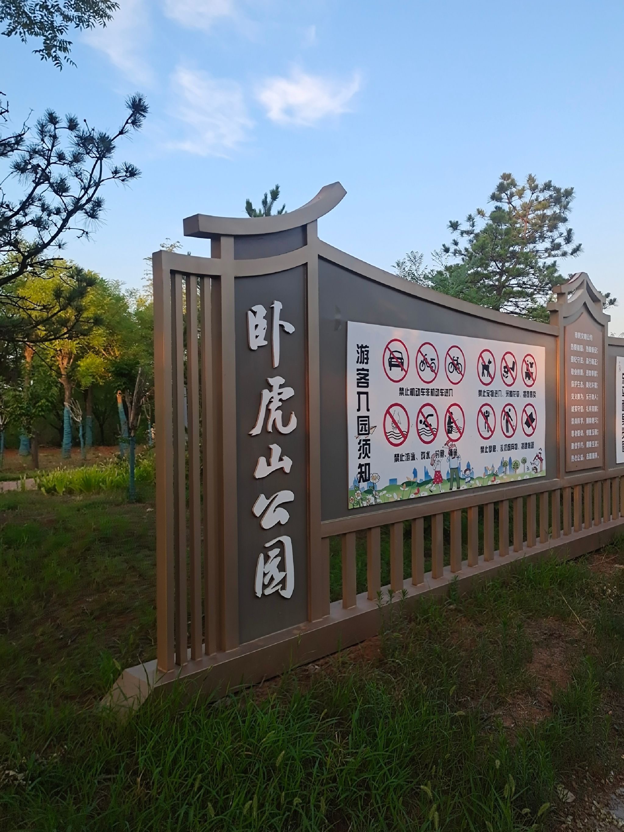 卧虎山公园旅行图片 1