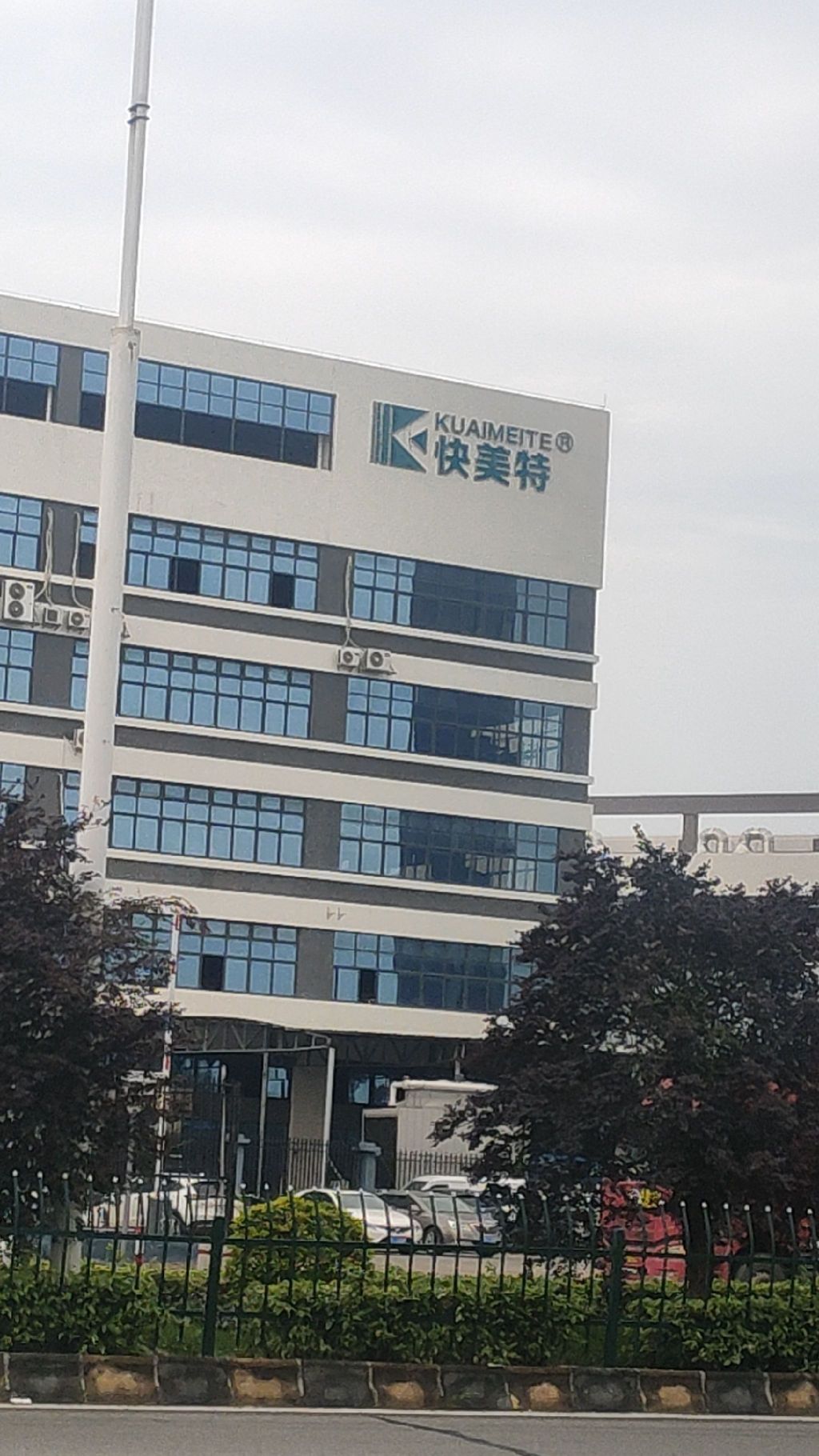 中山市快美特电器有限公司