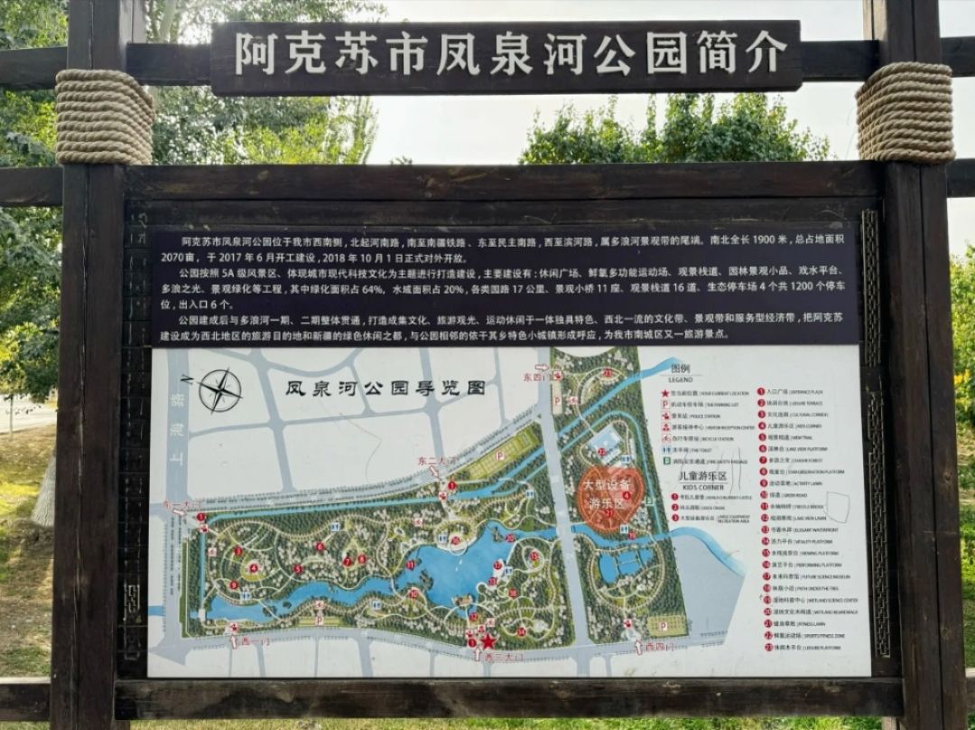凤泉公园
