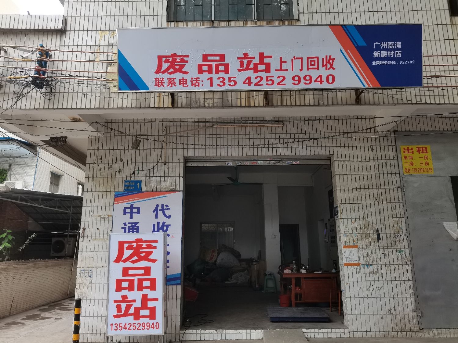 广州鸿运再生资源回收
