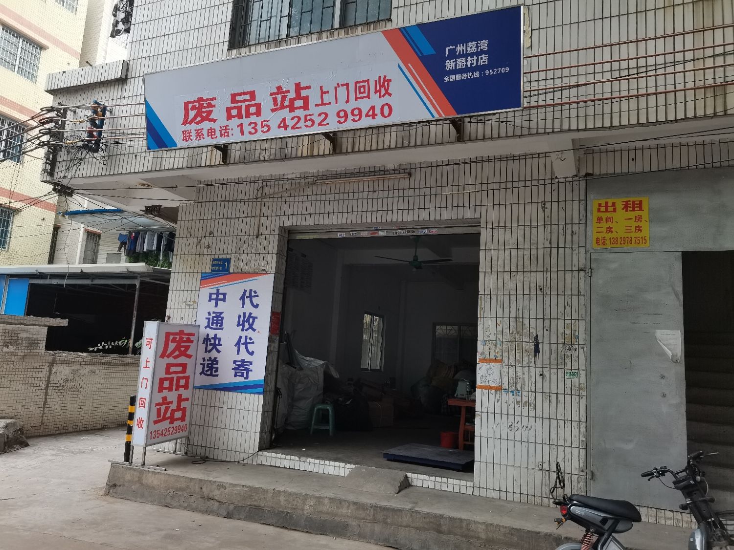 广州鸿运再生资源回收