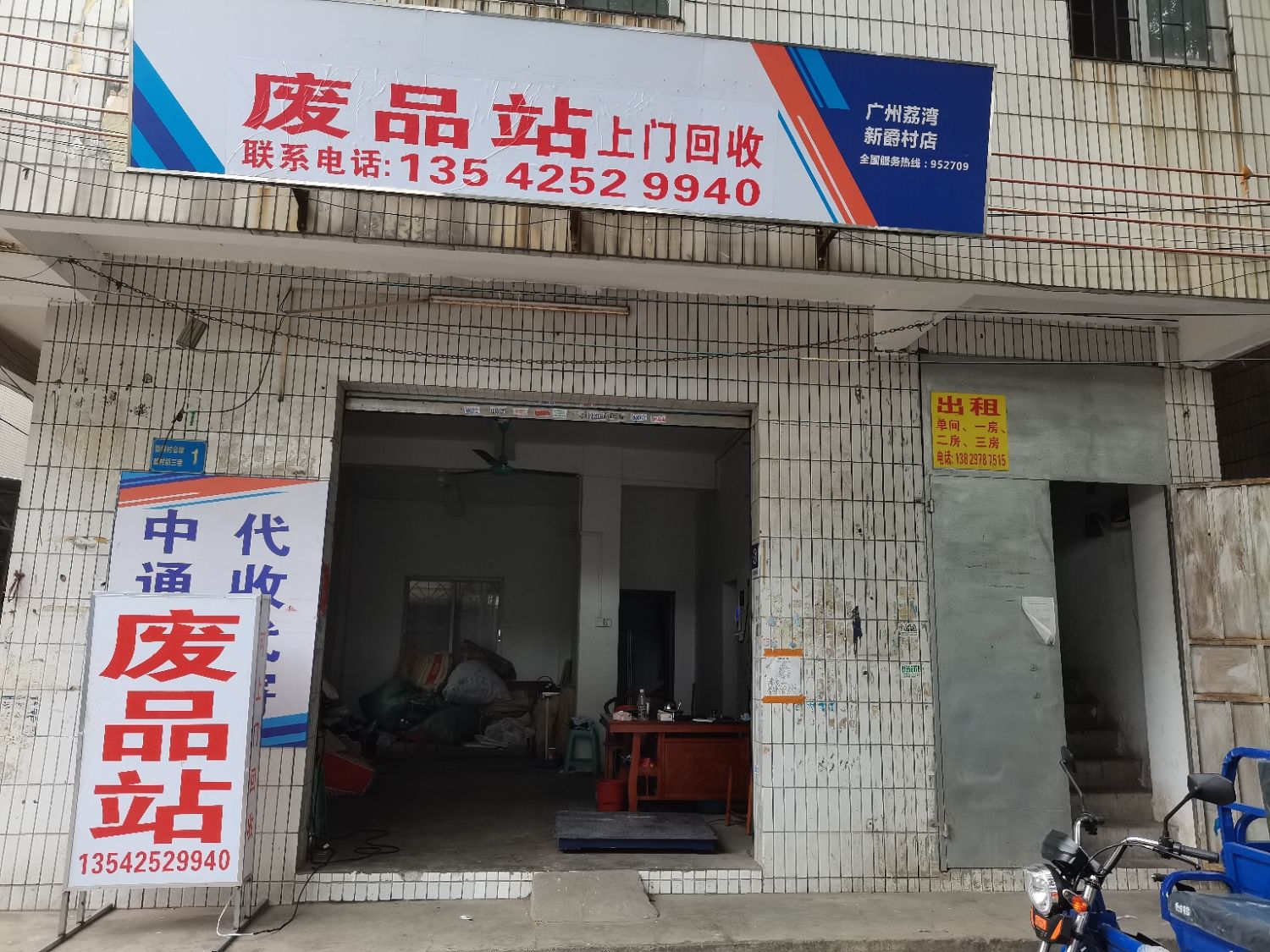 广州鸿运再生资源回收