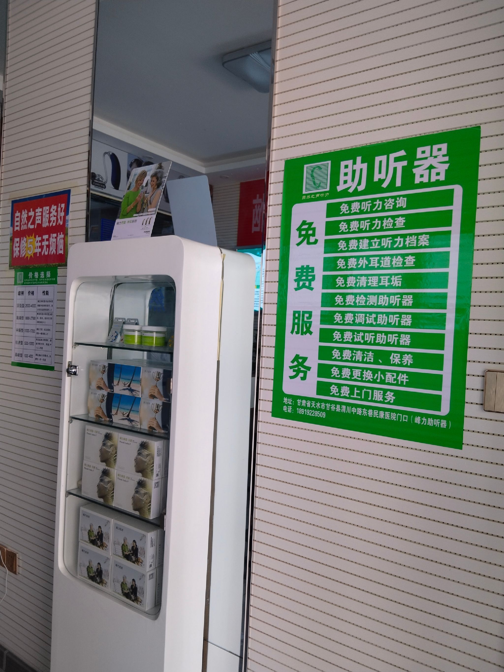 自然之声助听器·呼吸机(天水甘谷店)