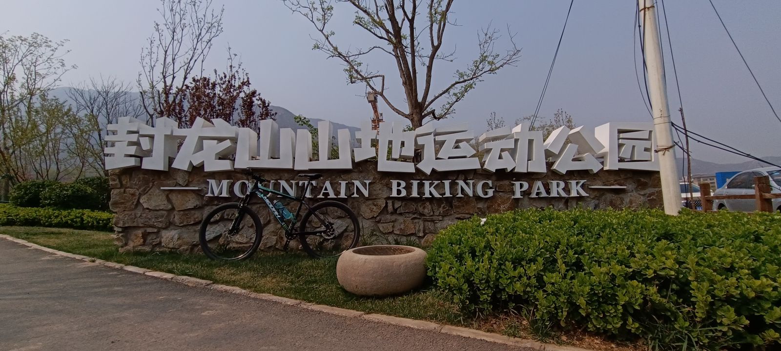 封龙山山地运动公园旅行图片 3