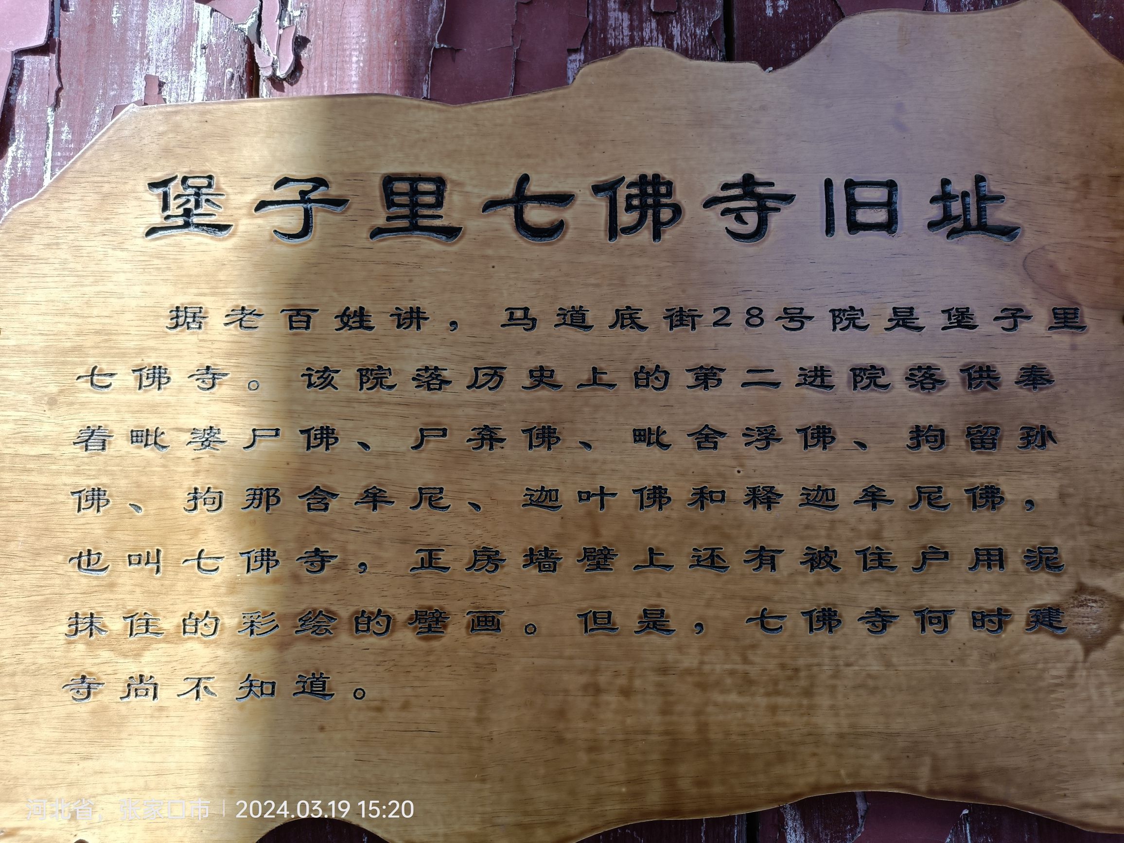 七佛寺旧址旅行图片 3
