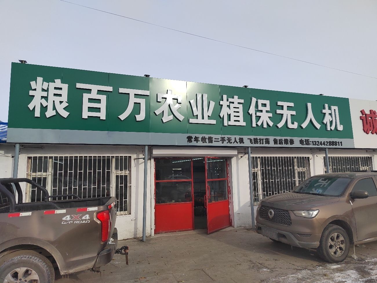 粮百万农业植保无人机