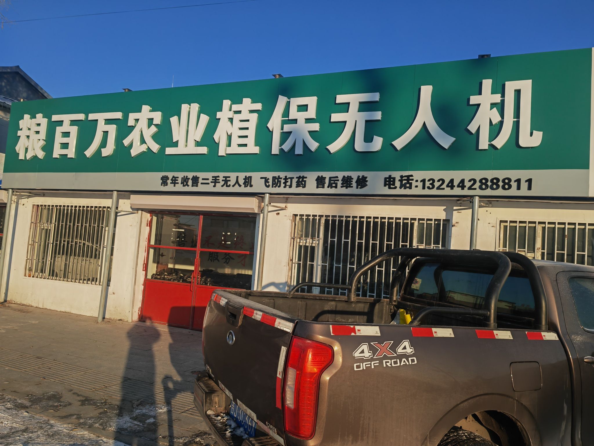 粮百万农业植保无人机