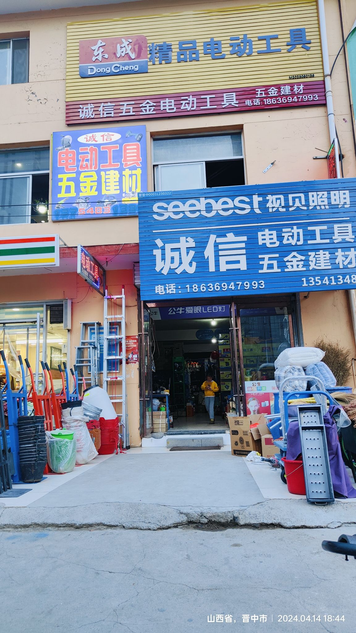 诚信五金电动工具(聂村别墅区店)