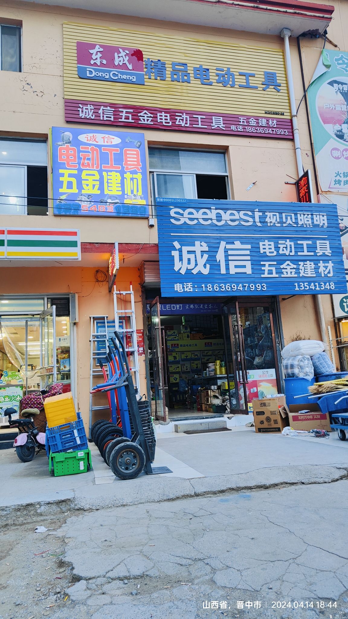 诚信五金电动工具(聂村别墅区店)