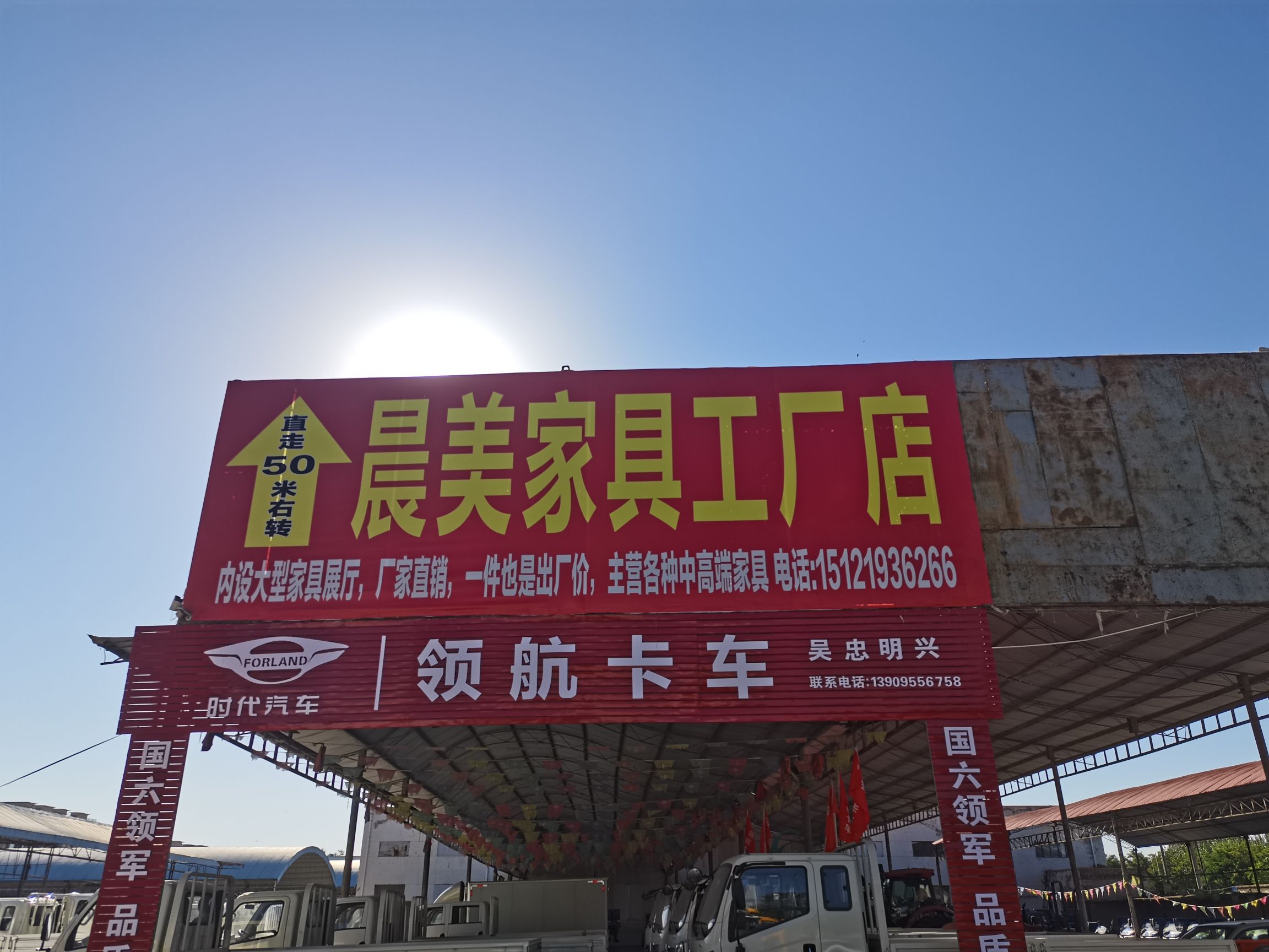 晨美家具工厂店