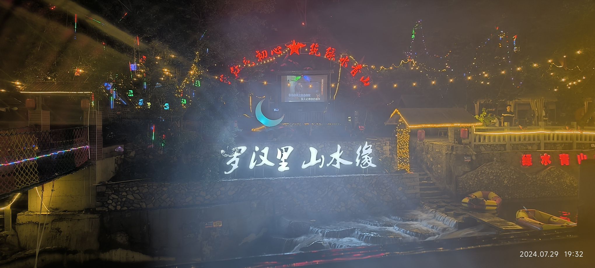 罗汉里·山水缘露营地