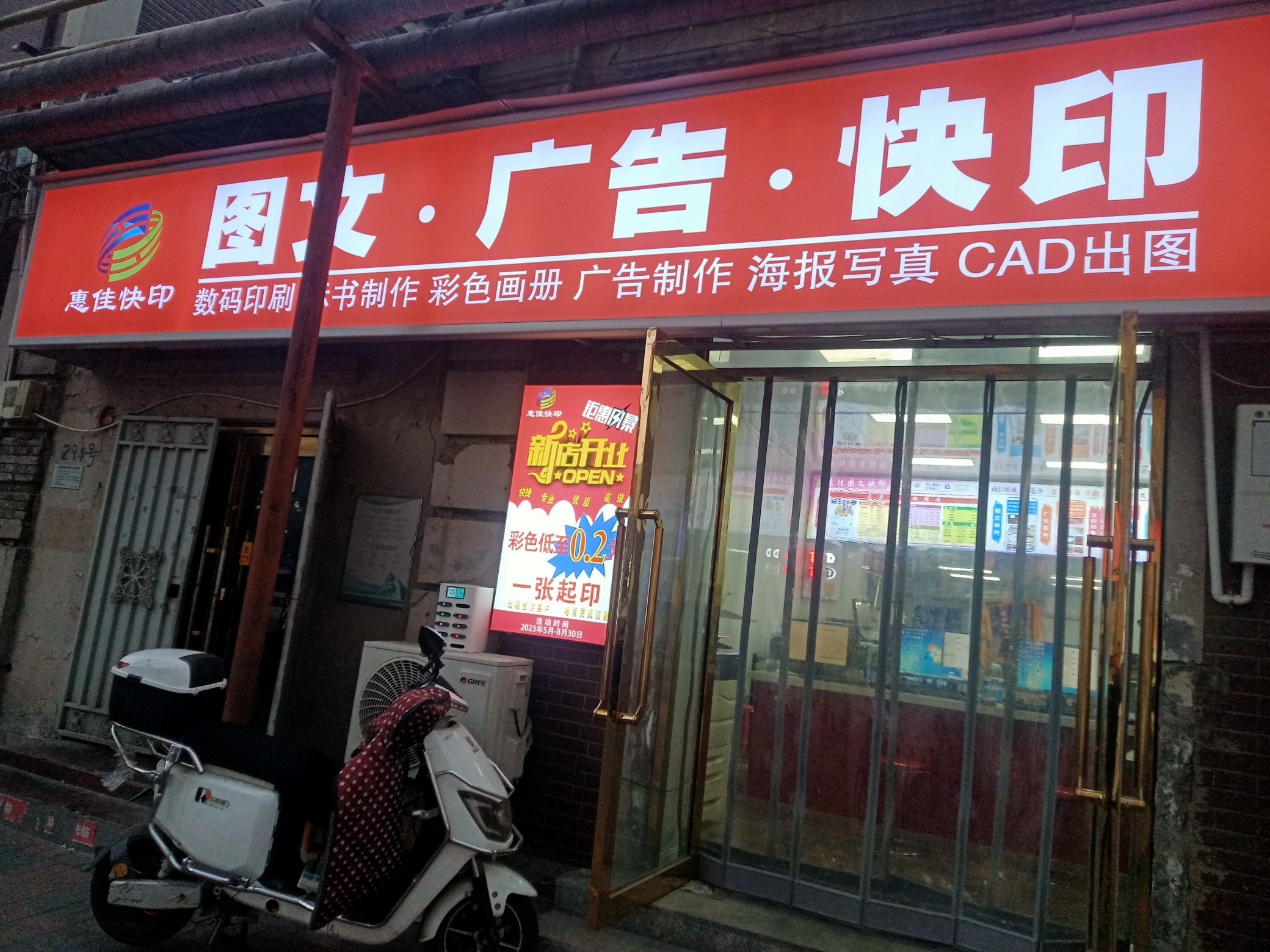 惠佳图文广告