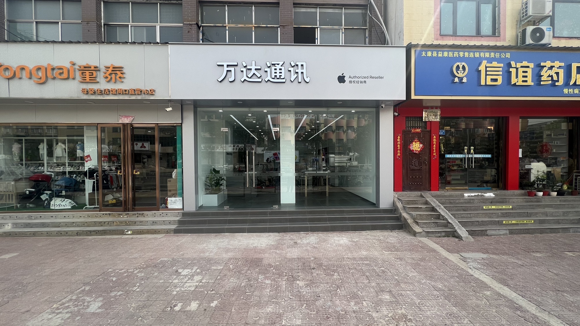 Apple授权专营店(周口太康社区店)