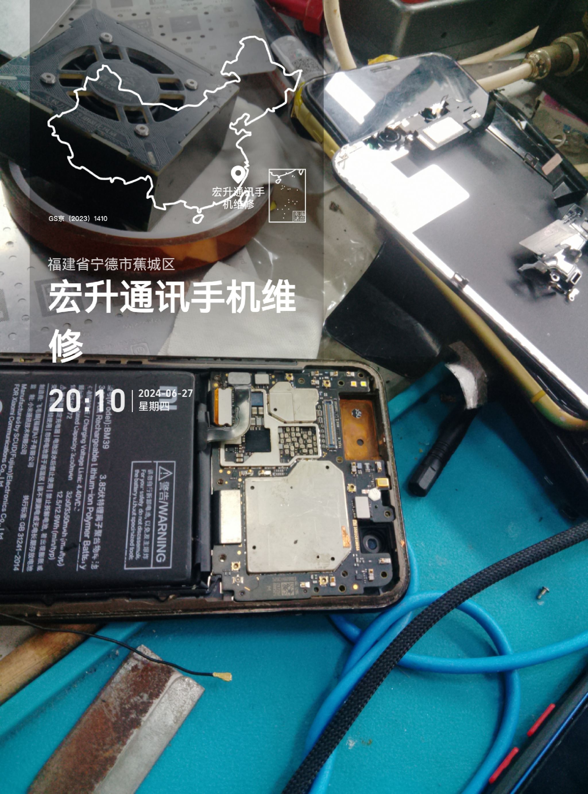 宏升通讯手机维修