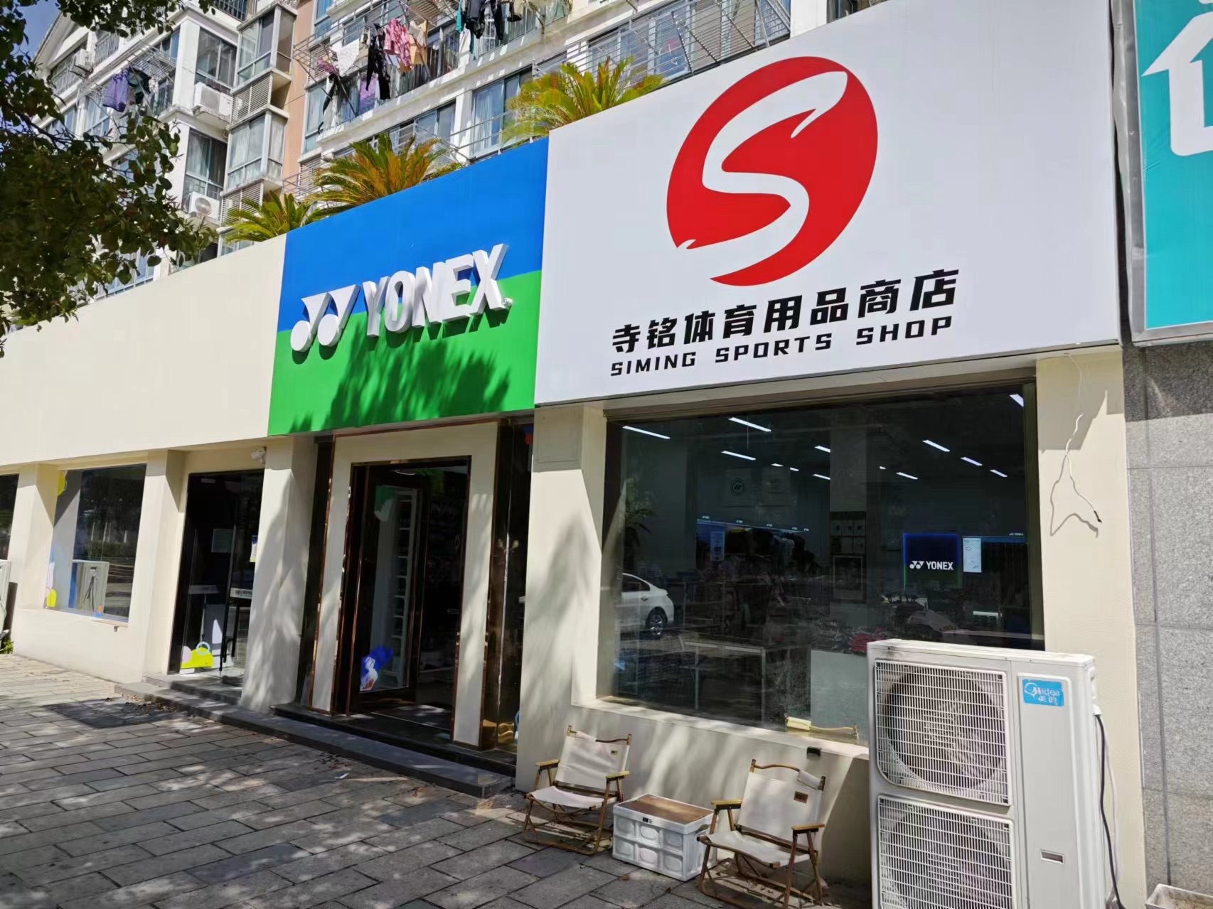 YONEX寺铭体育