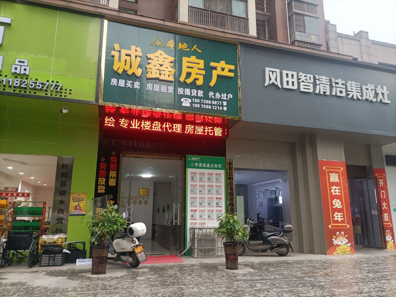 诚鑫房产中介(资水湾店)