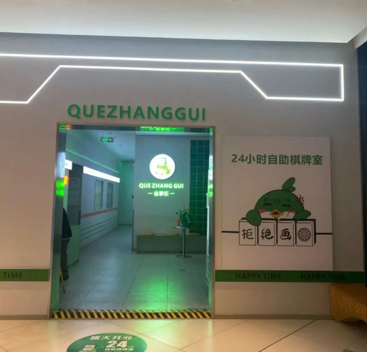 场地封面-雀掌柜24小时自助棋牌室(杭行荟店)