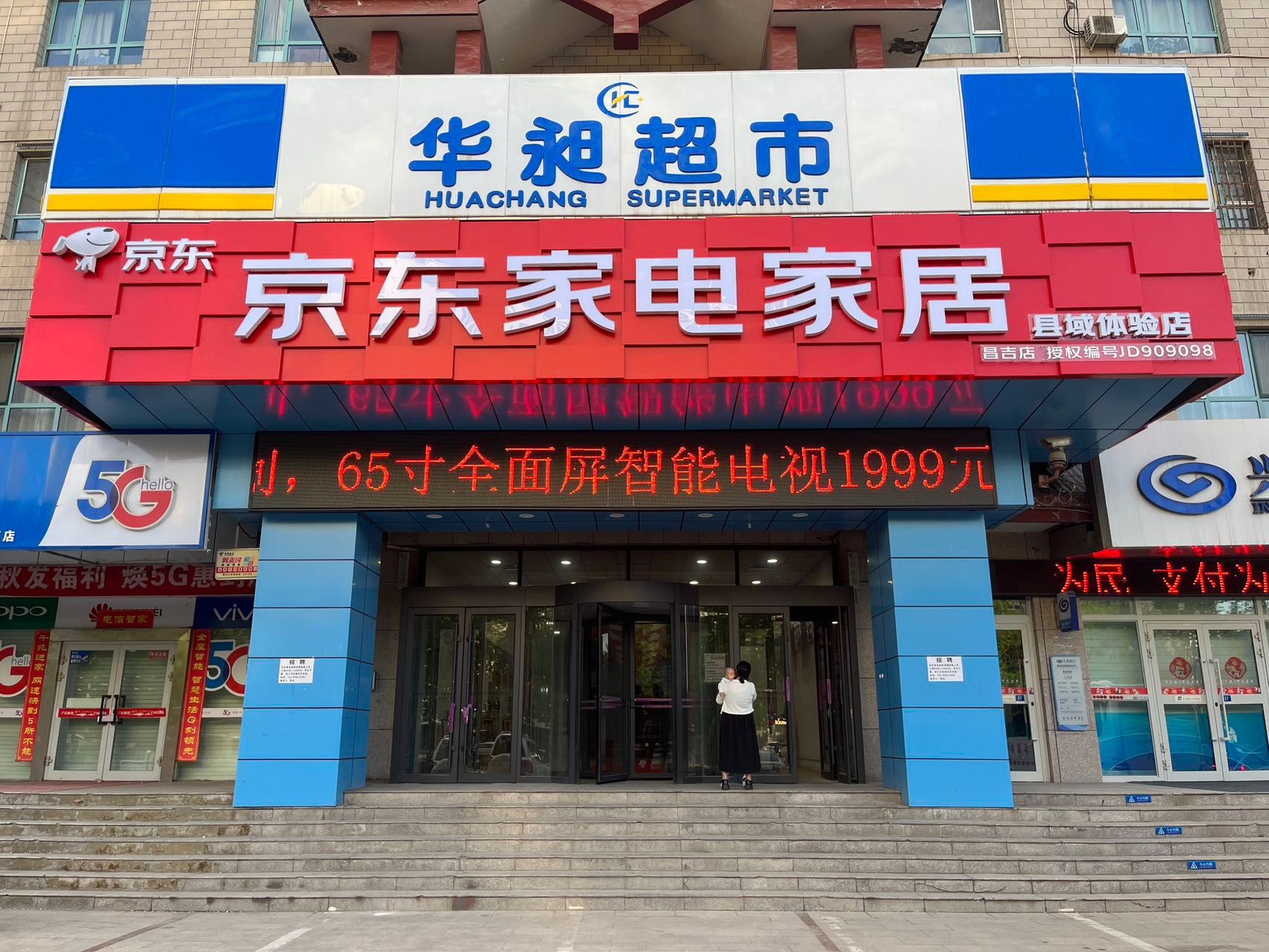 京东家电(天润大厦店)