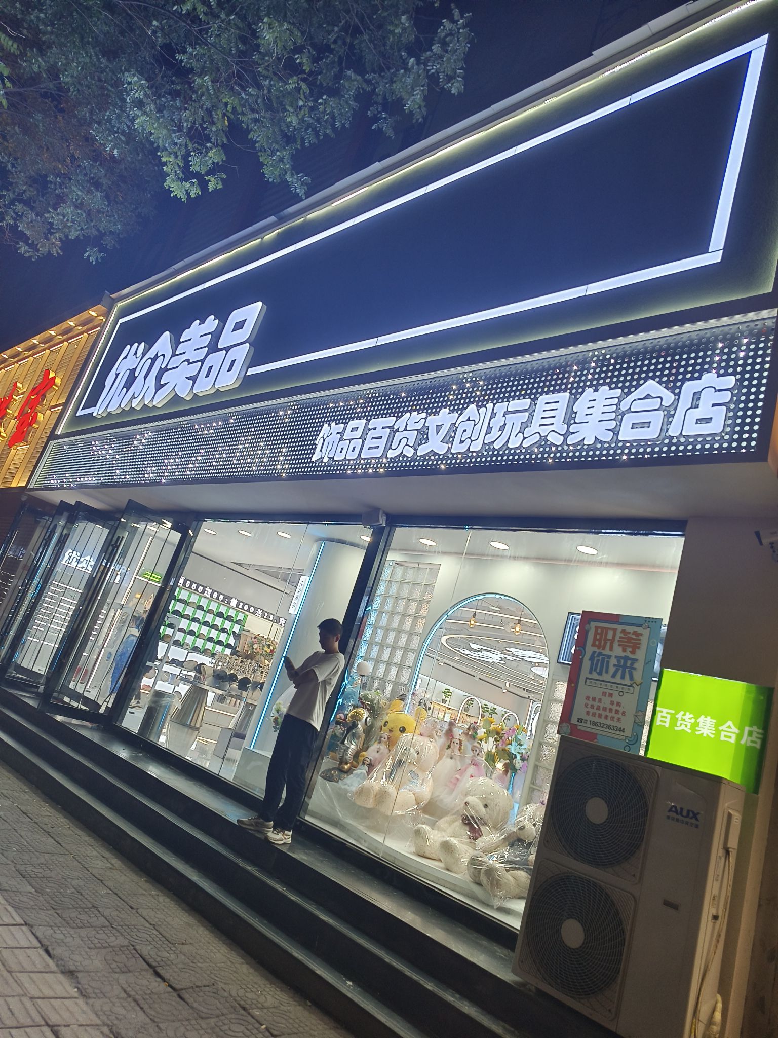 优众美品