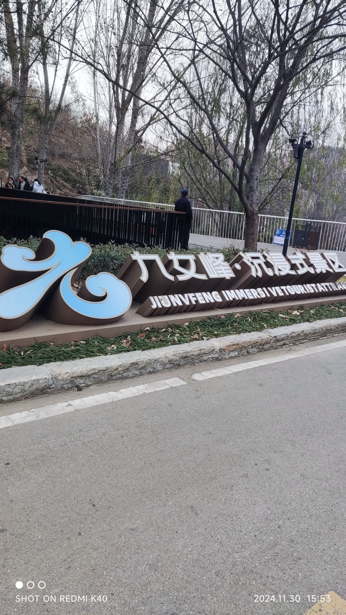 九女峰沉浸式景区旅行图片 1