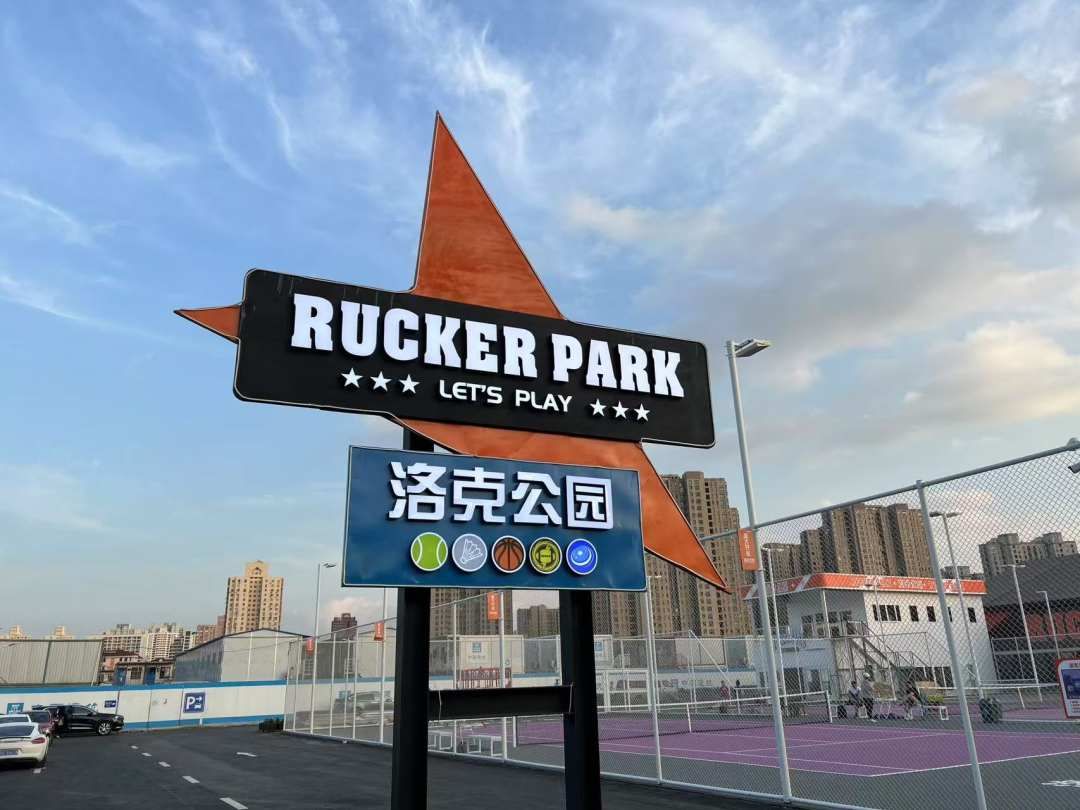 场地封面-洛克公园(铜川路店)