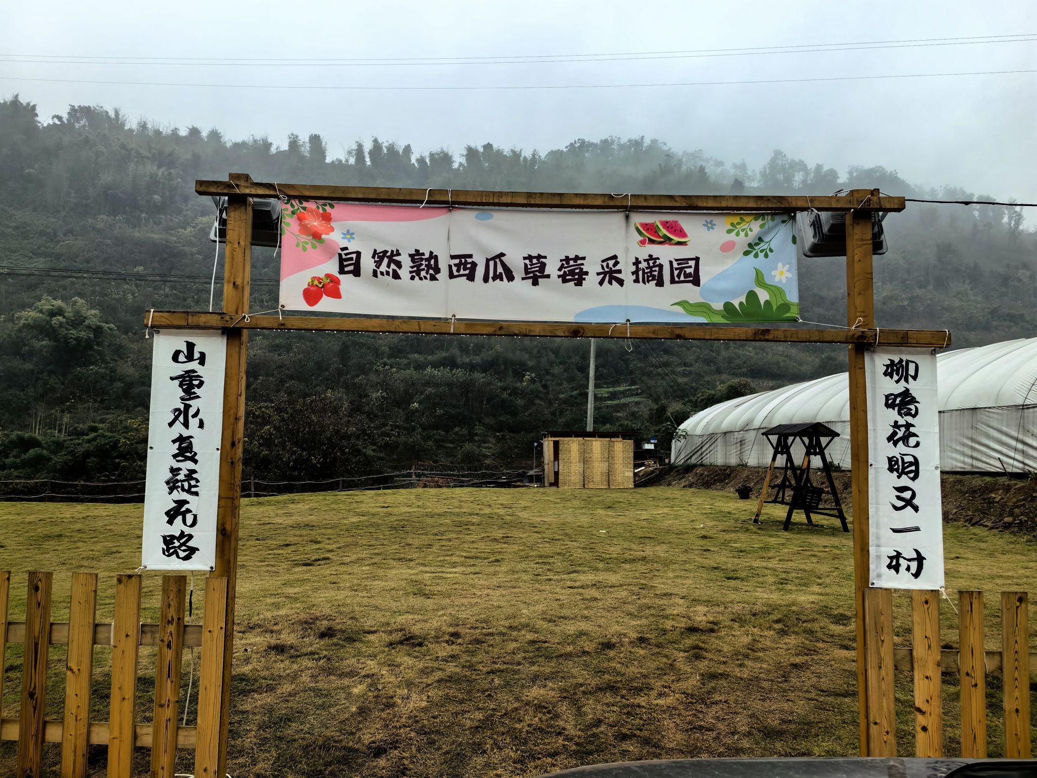 自然熟西瓜草莓采摘园
