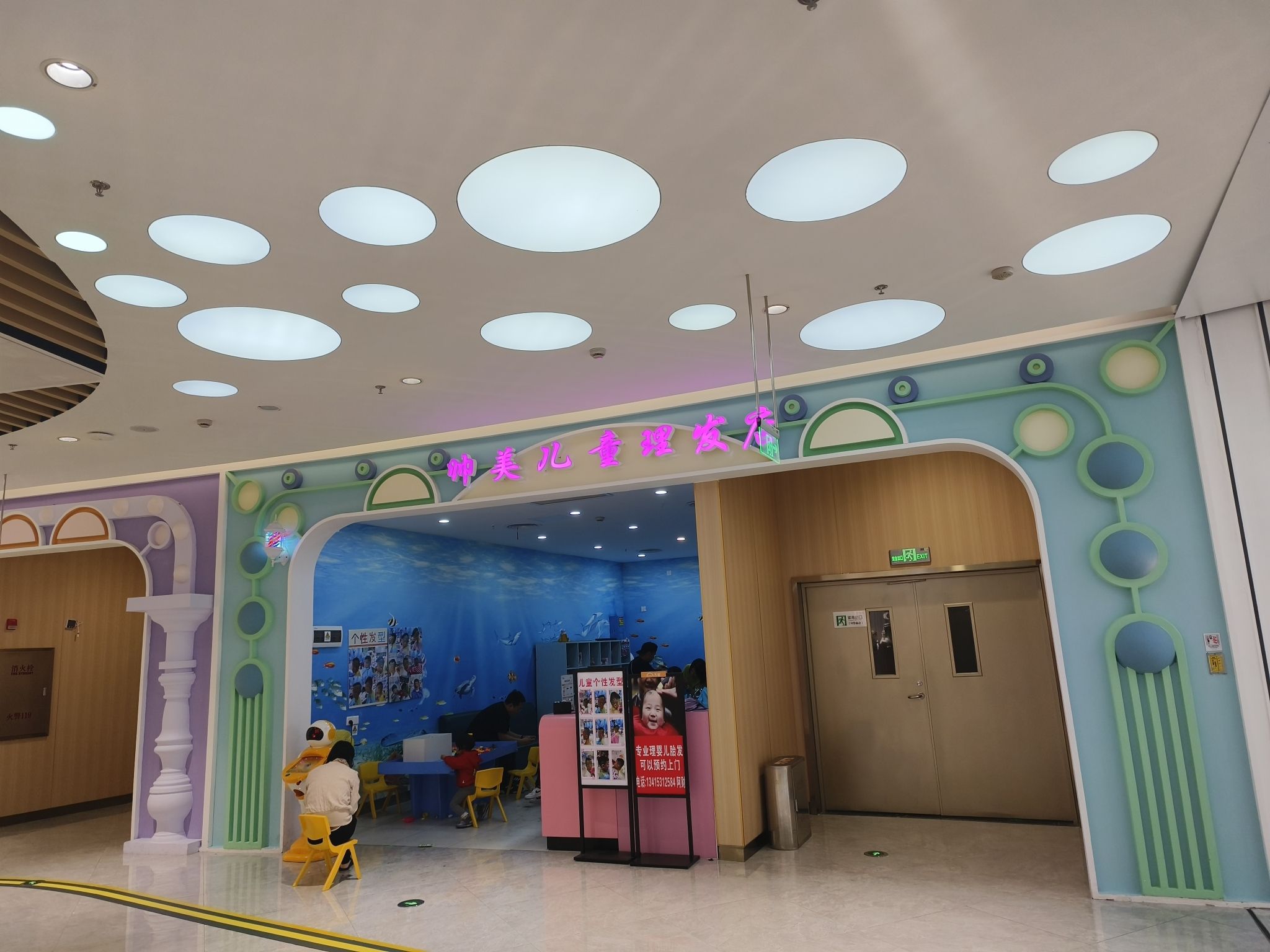 帅美儿童专业理发店(中山悦来天虹购物中心店)